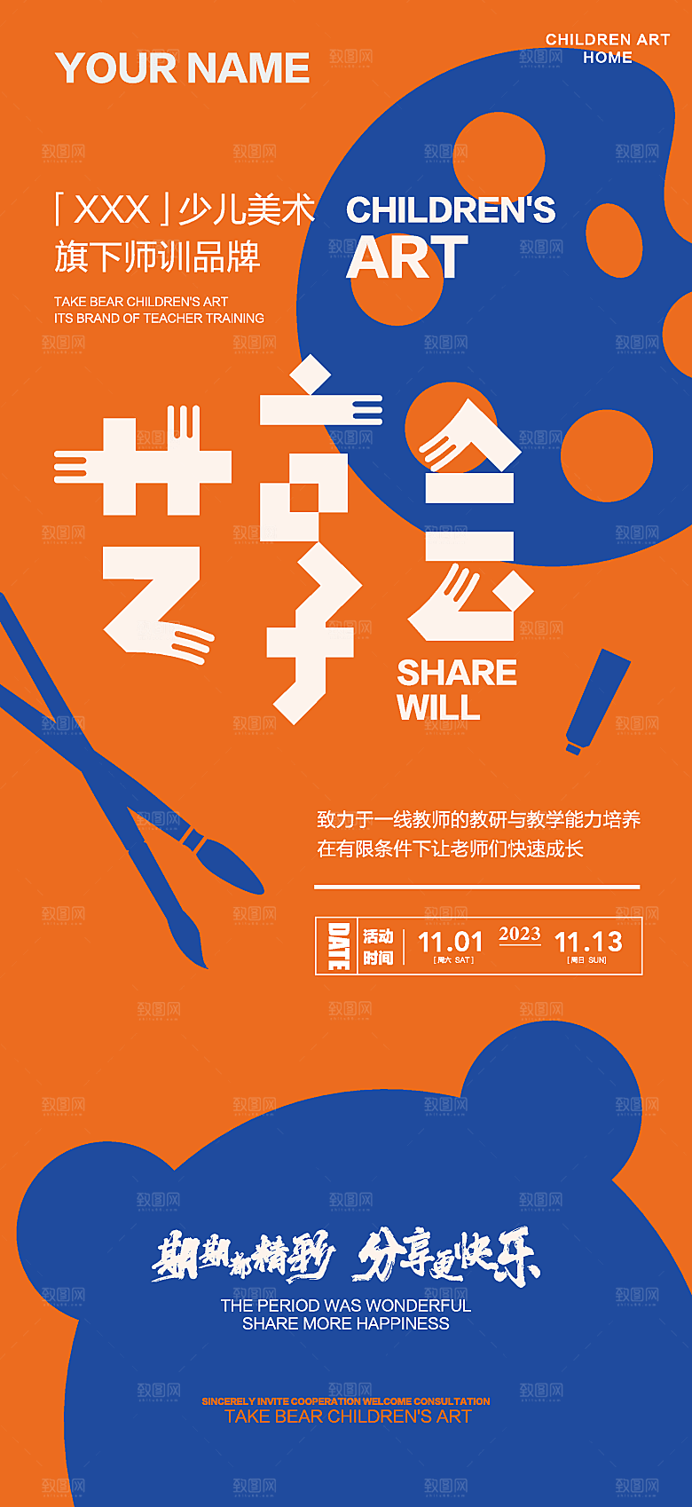 少儿兴趣班辅导班招生宣传海报