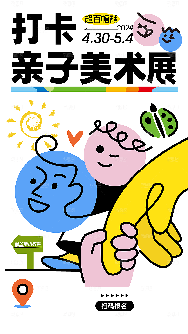 少儿兴趣班辅导班招生宣传海报