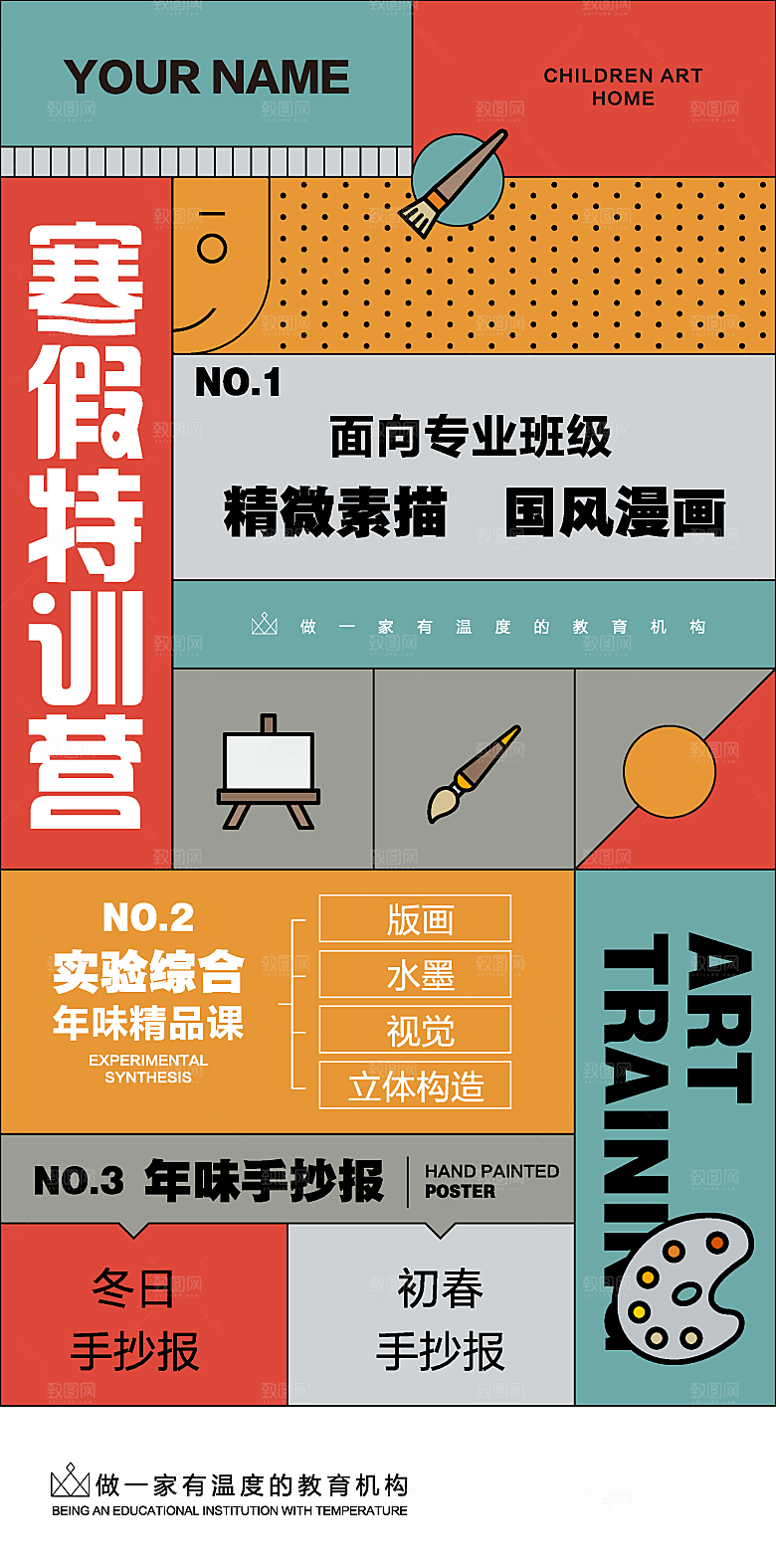 少儿兴趣班辅导班招生宣传海报