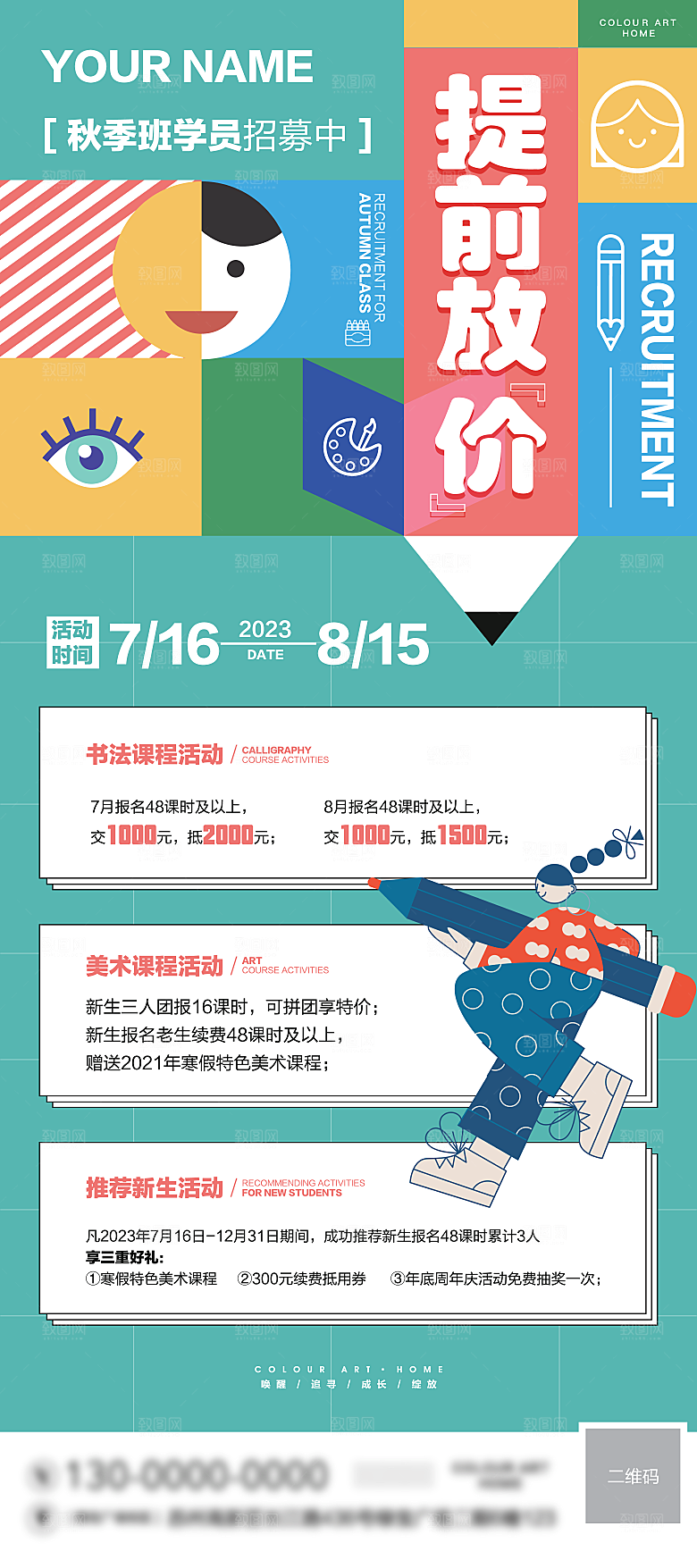少儿兴趣班辅导班招生宣传海报