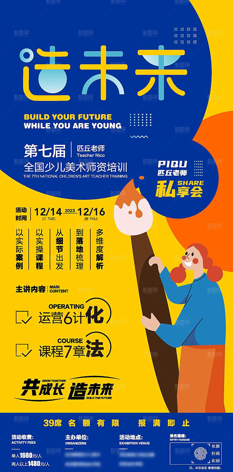 少儿兴趣班辅导班招生宣传海报