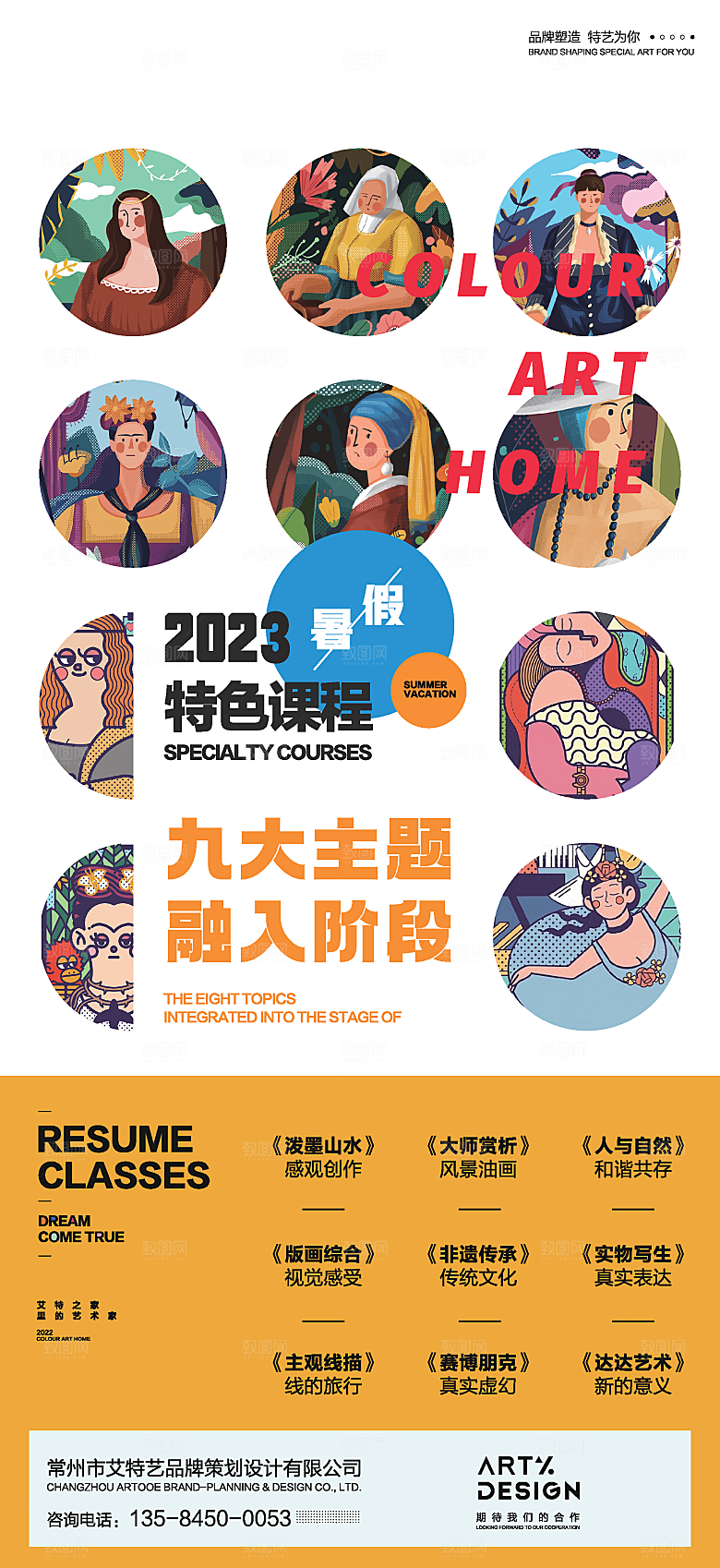 少儿兴趣班辅导班招生宣传海报