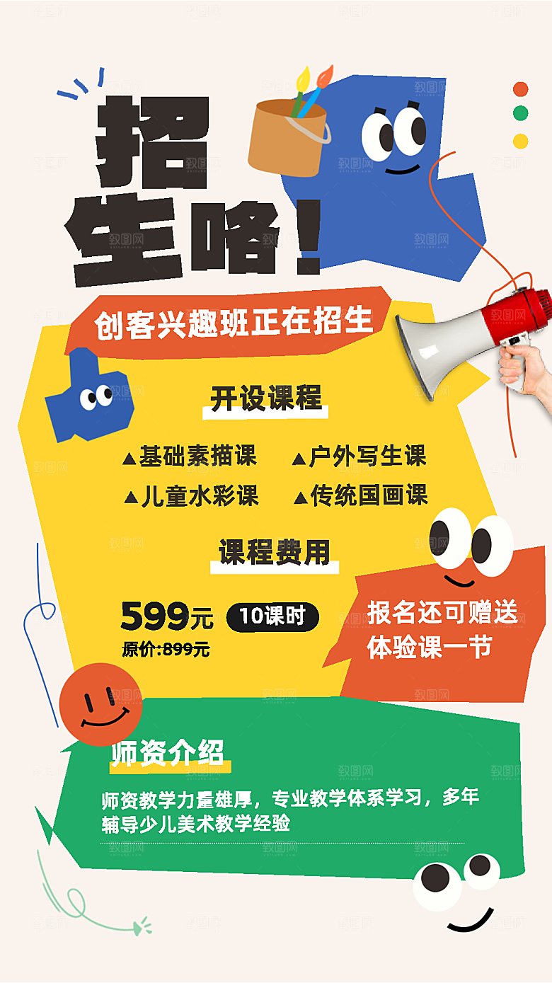 少儿兴趣班辅导班招生宣传海报