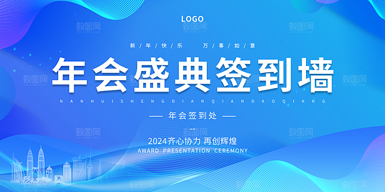 年会签到墙签到处展板背景