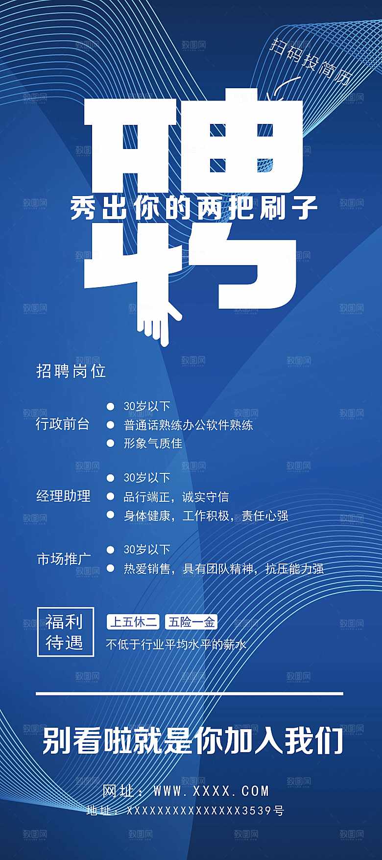 企业招聘宣传展架
