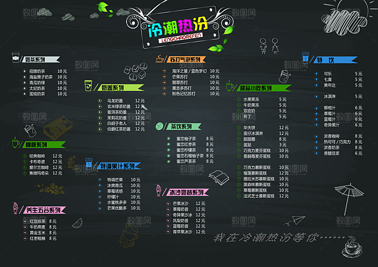 冷饮奶茶咖啡活动宣传海报模版