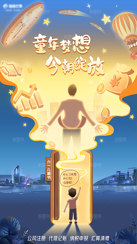 成长励志品宣海报