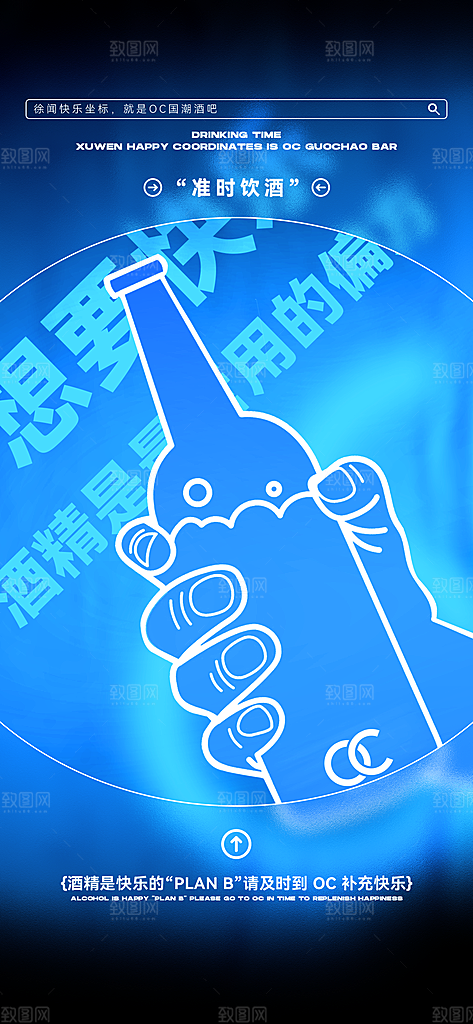 潮流酒吧夜店订台手机海报