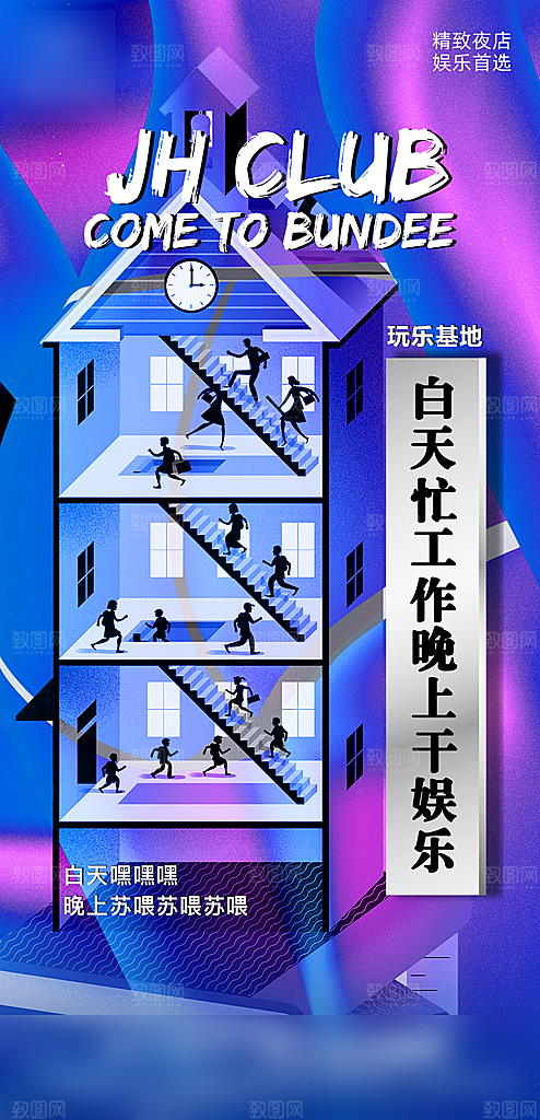潮流酒吧夜店订台手机海报