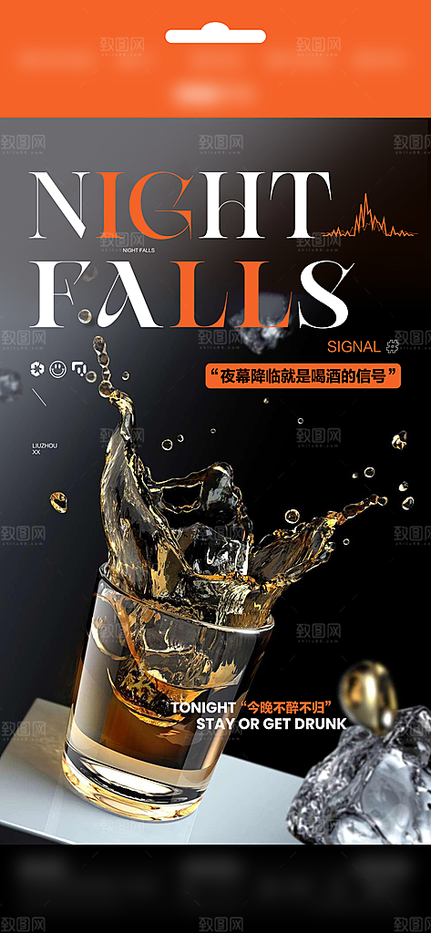潮流酒吧酒水订台手机海报