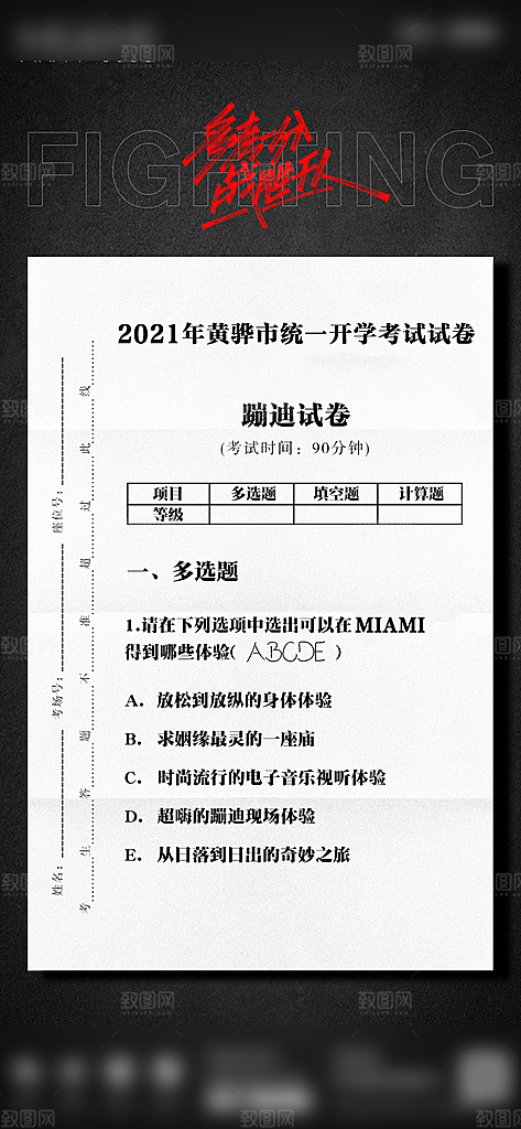 潮流酒吧夜店订台手机海报