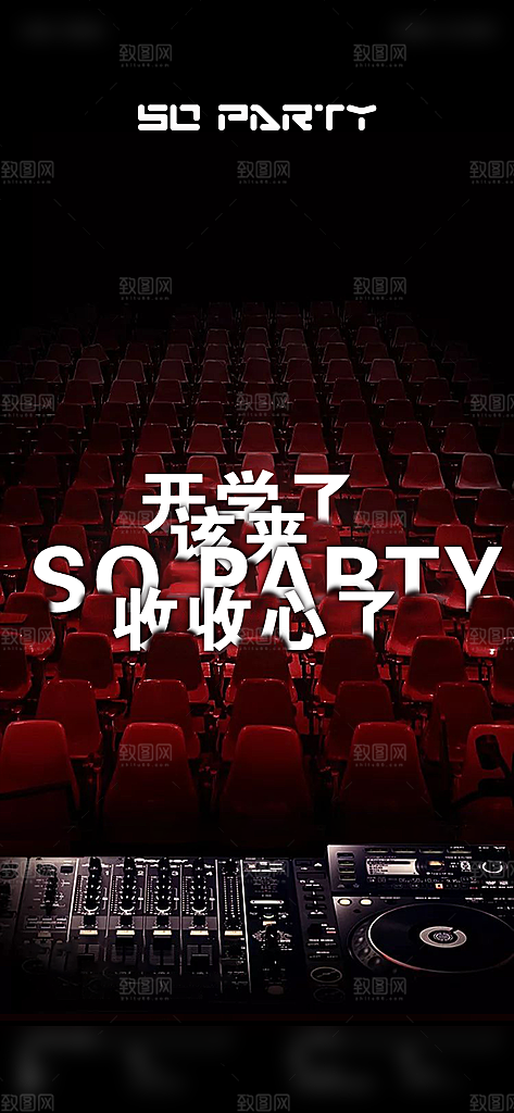 潮流酒吧夜店订台手机海报