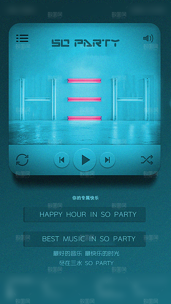 潮流酒吧夜店订台手机海报