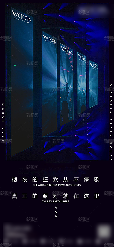 潮流酒吧夜店订台手机海报