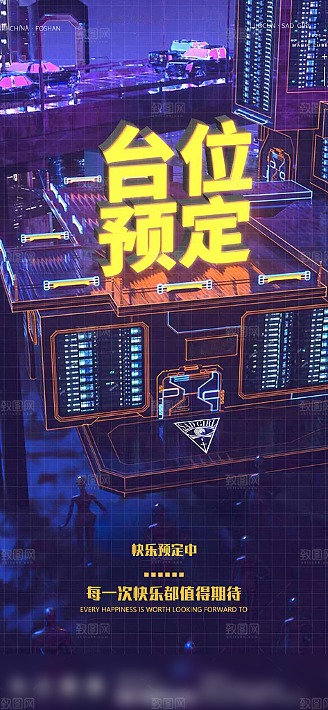 潮流酒吧夜店订台手机海报