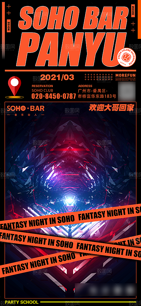 潮流酒吧夜店订台手机海报