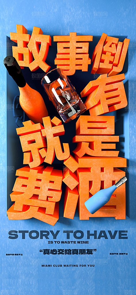 潮流酒吧酒水订台手机海报