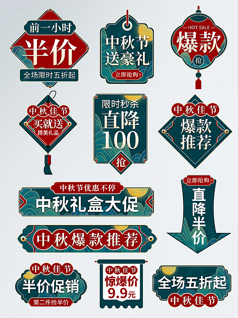 中秋国庆节优惠券促销标签