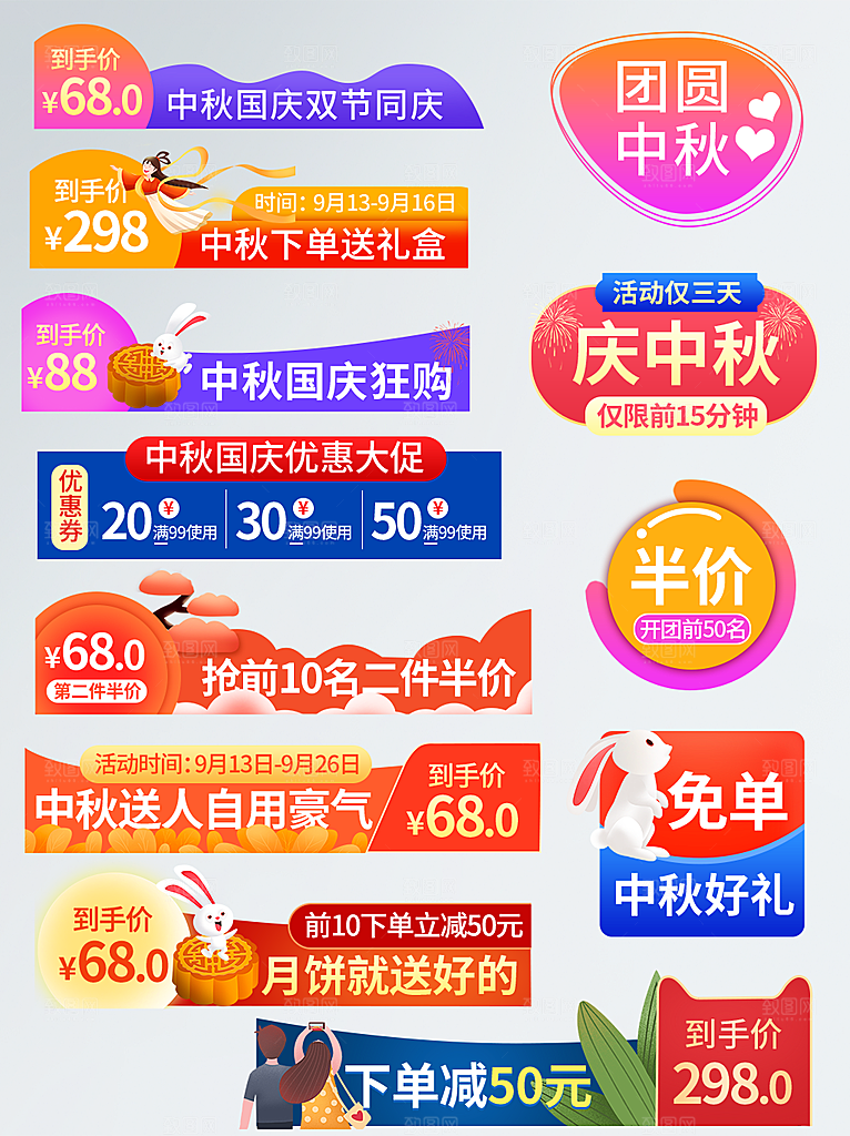 中秋国庆节优惠券促销标签