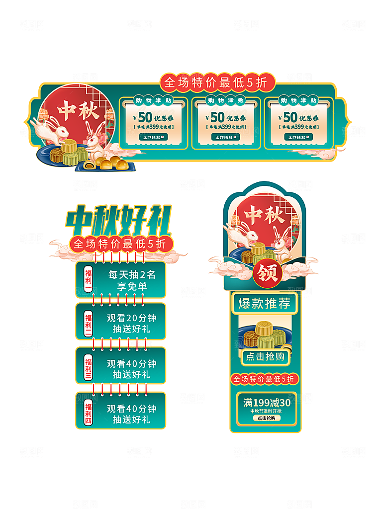 中秋国庆节优惠券促销标签