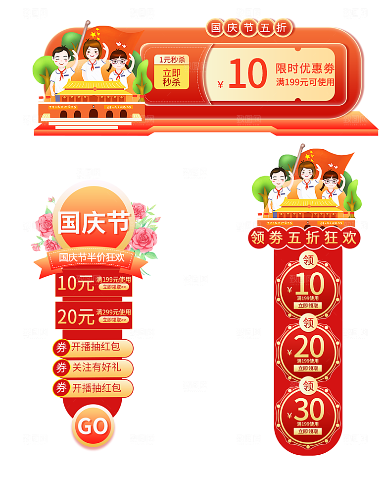 中秋国庆节优惠券促销标签