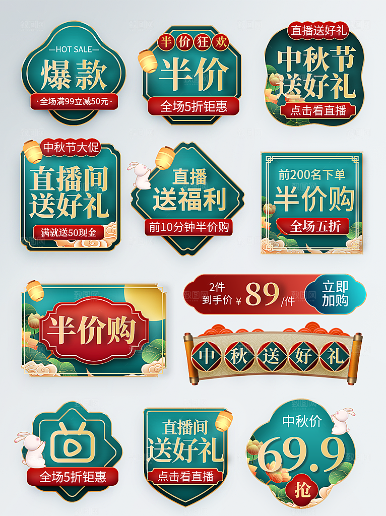 中秋国庆节优惠券促销标签