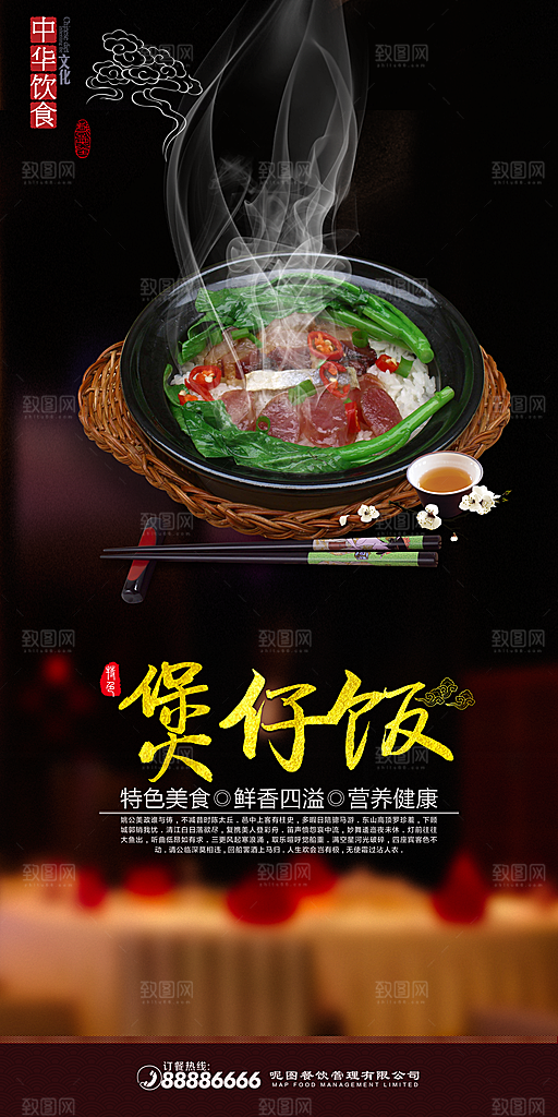 煲仔饭海报展板宣传广告设计