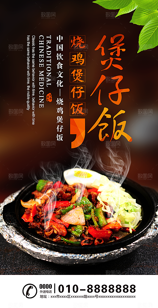 煲仔饭海报展板宣传广告设计