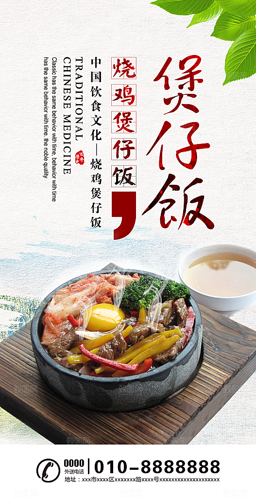 煲仔饭海报展板宣传广告设计