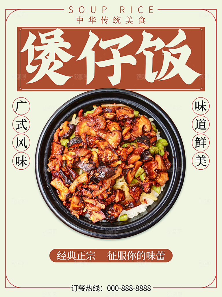 煲仔饭海报展板宣传广告设计