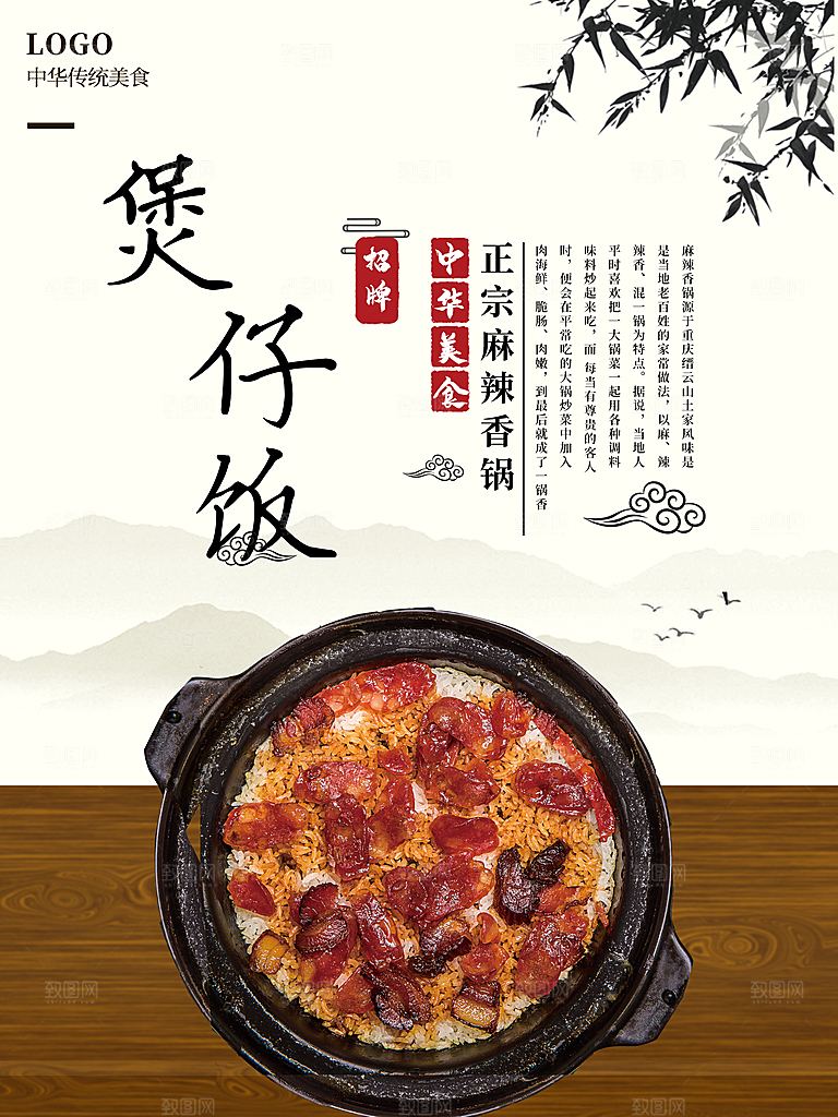 煲仔饭海报展板宣传广告设计