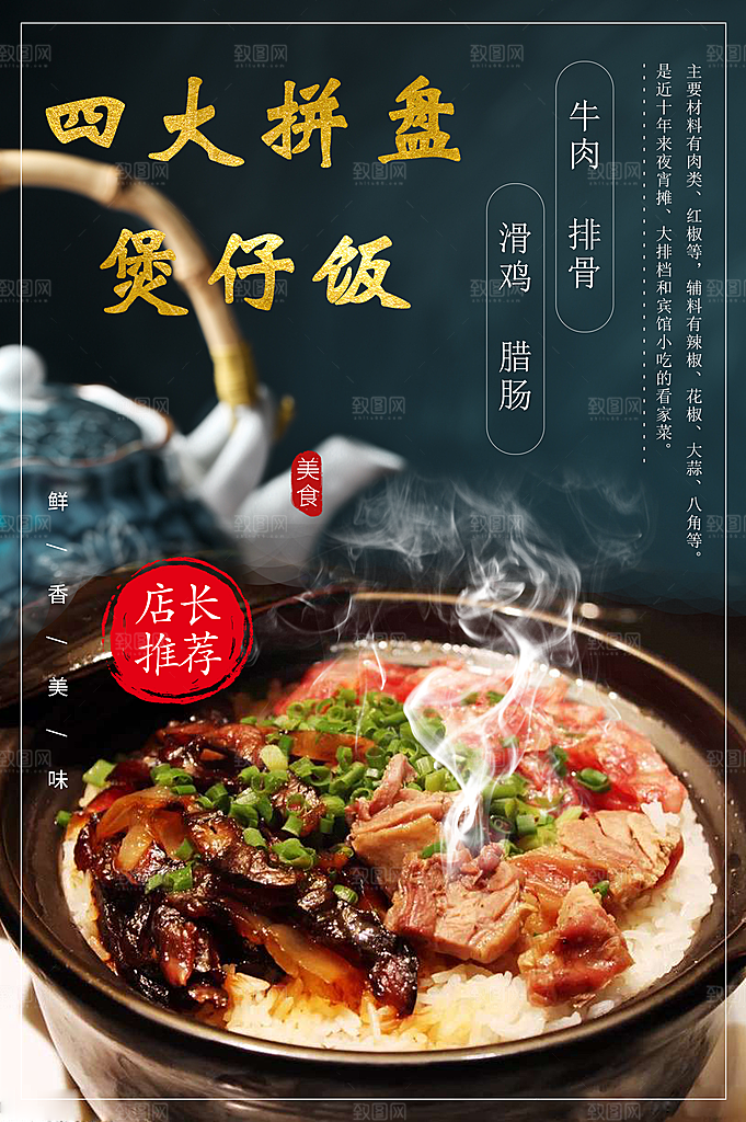 煲仔饭海报展板宣传广告设计