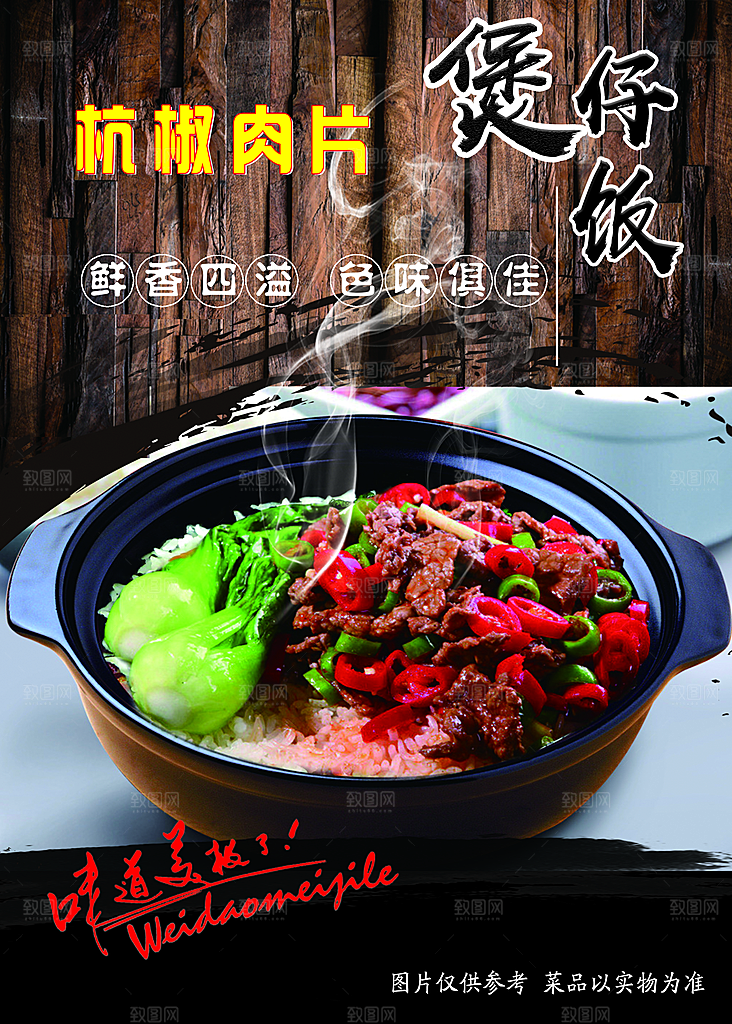 煲仔饭海报展板宣传广告设计