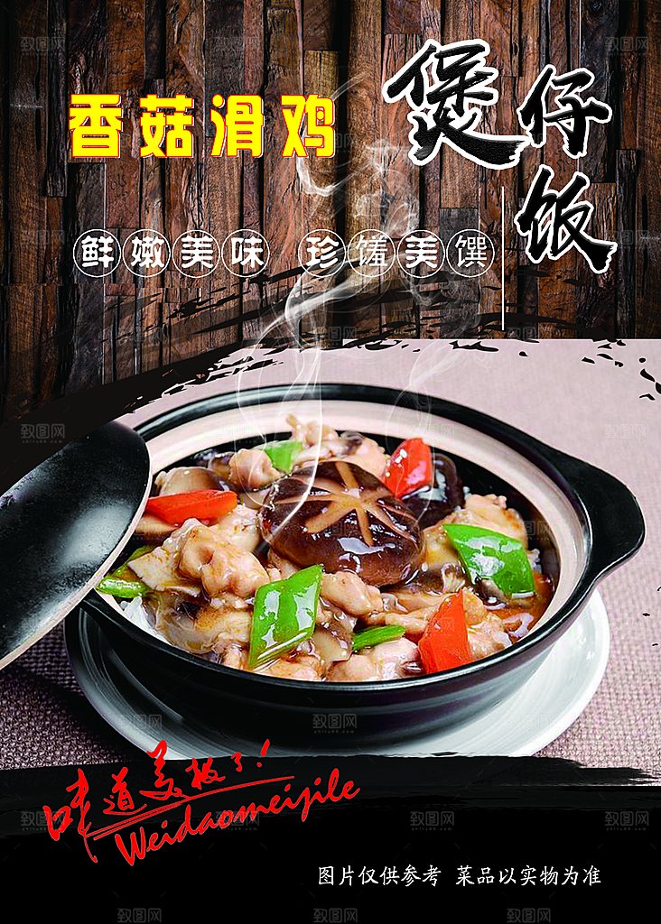 煲仔饭海报展板宣传广告设计