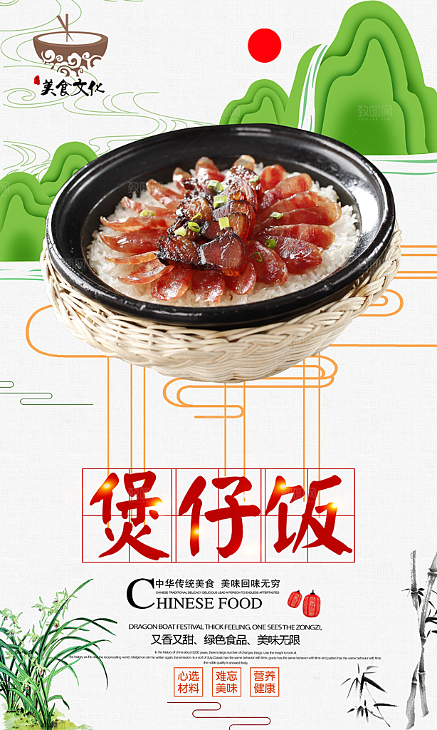 煲仔饭海报展板宣传广告设计