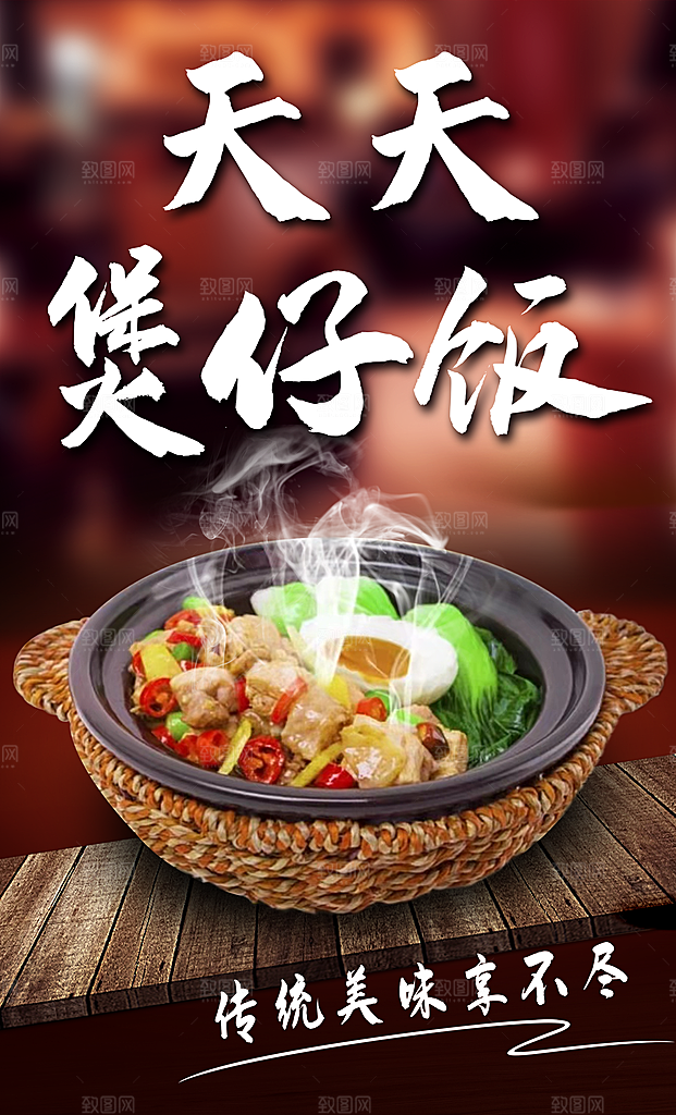 煲仔饭海报展板宣传广告设计