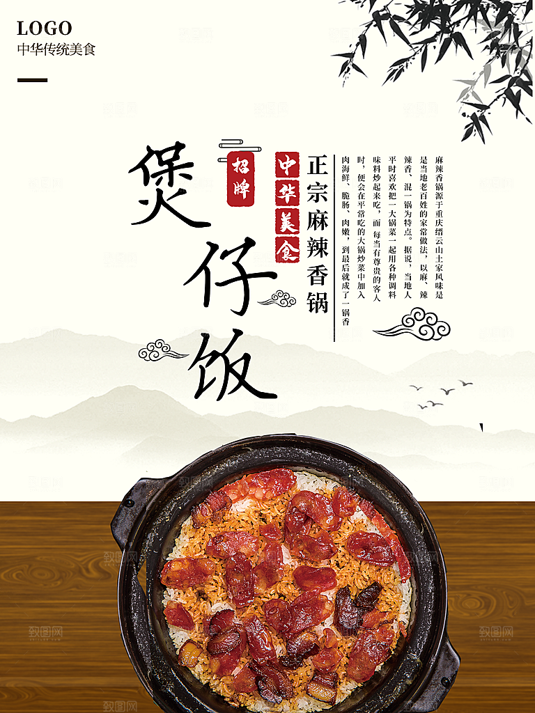 煲仔饭海报展板宣传广告设计