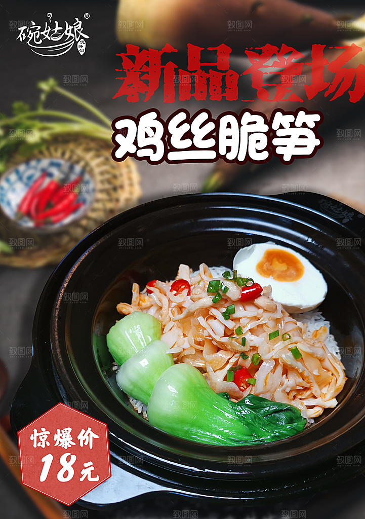煲仔饭海报展板宣传广告设计