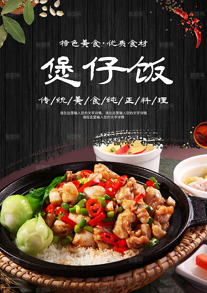 煲仔饭海报展板宣传广告设计素材