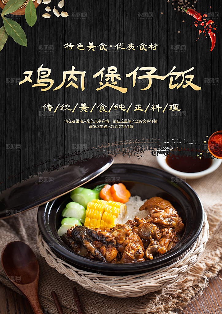 煲仔饭海报展板宣传广告设计素材