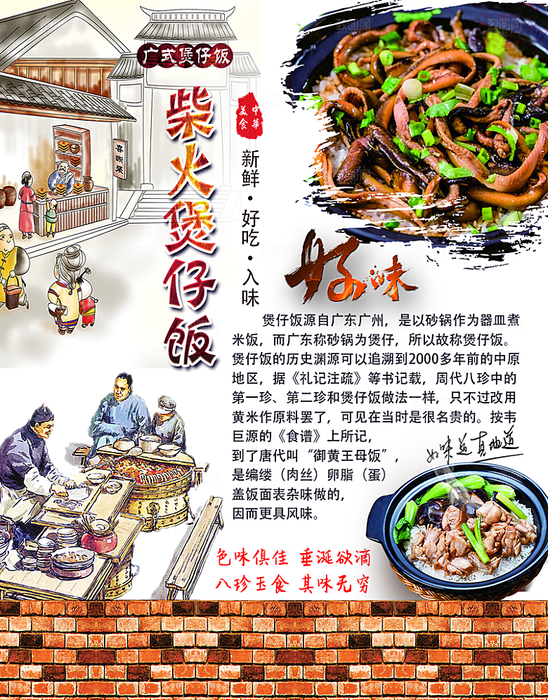 煲仔饭海报展板宣传广告设计素材