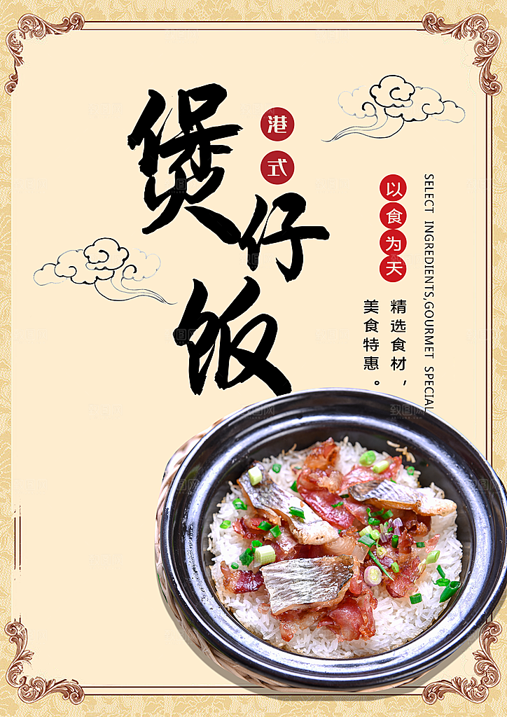 煲仔饭海报展板宣传广告设计素材