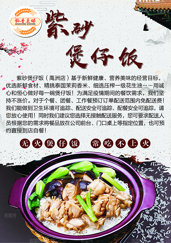 煲仔饭海报展板宣传广告设计素材