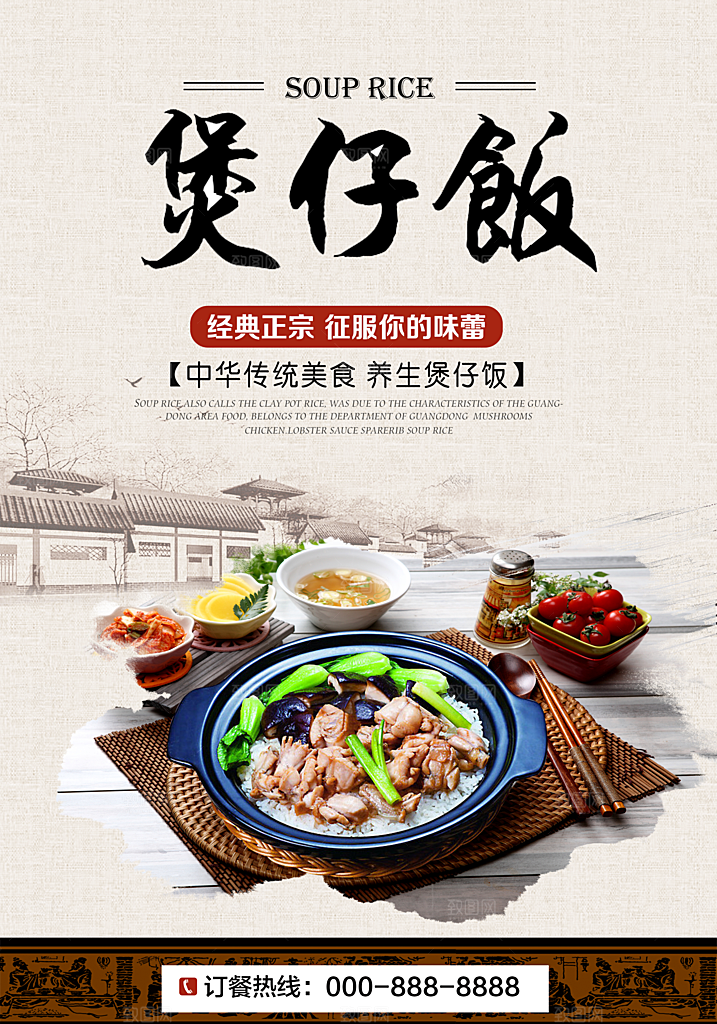 煲仔饭海报展板宣传广告设计素材