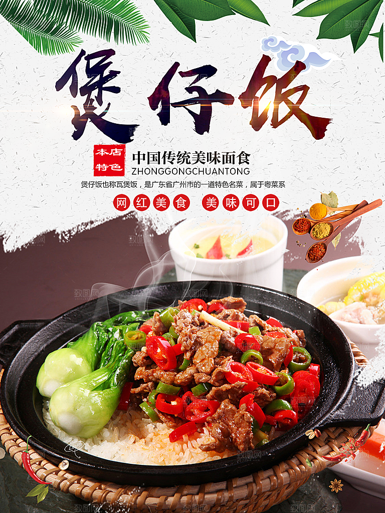 煲仔饭海报展板宣传广告设计素材
