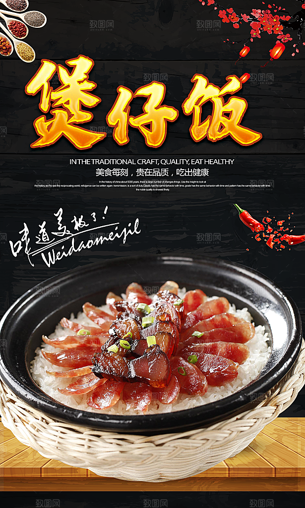煲仔饭海报展板宣传广告设计