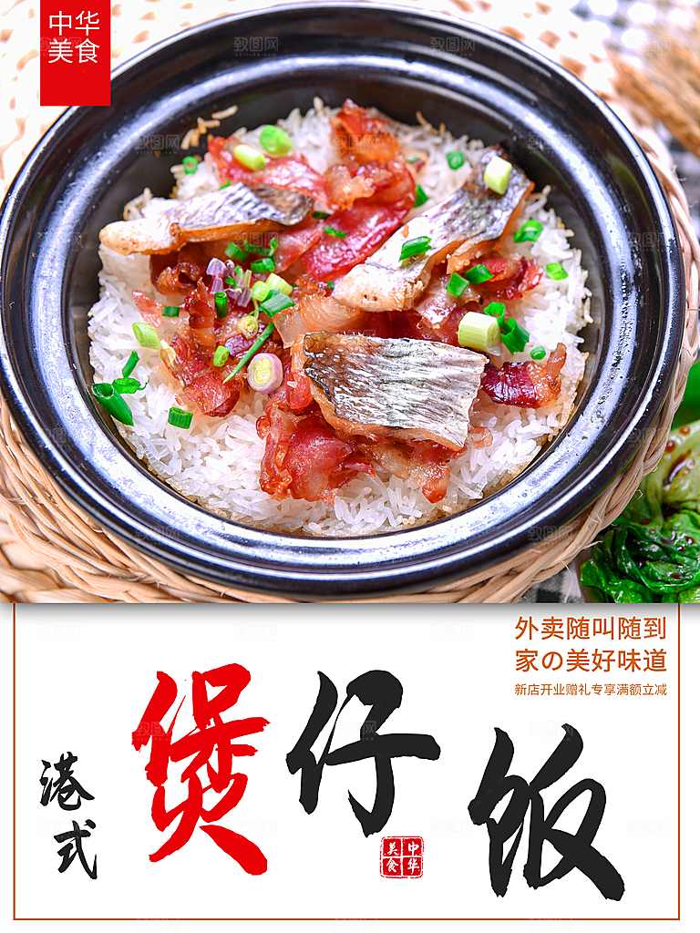 煲仔饭海报展板宣传广告设计
