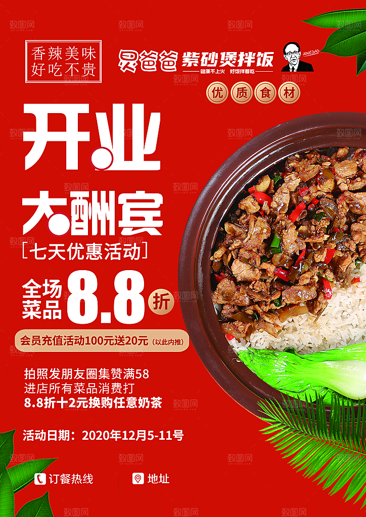 煲仔饭海报展板宣传广告设计