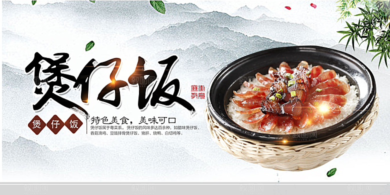 煲仔饭海报展板宣传广告设计