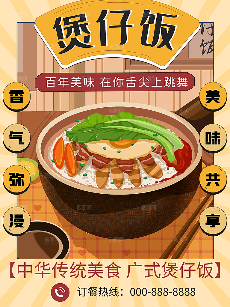 煲仔饭海报展板宣传广告设计